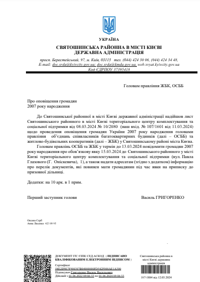 ПОВІДОМЛЕННЯ