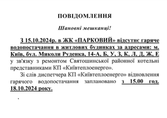 ПОВІДОМЛЕННЯ